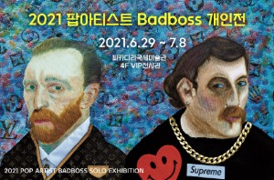 2021 팝아티스트 Badboss 조재윤 개인전